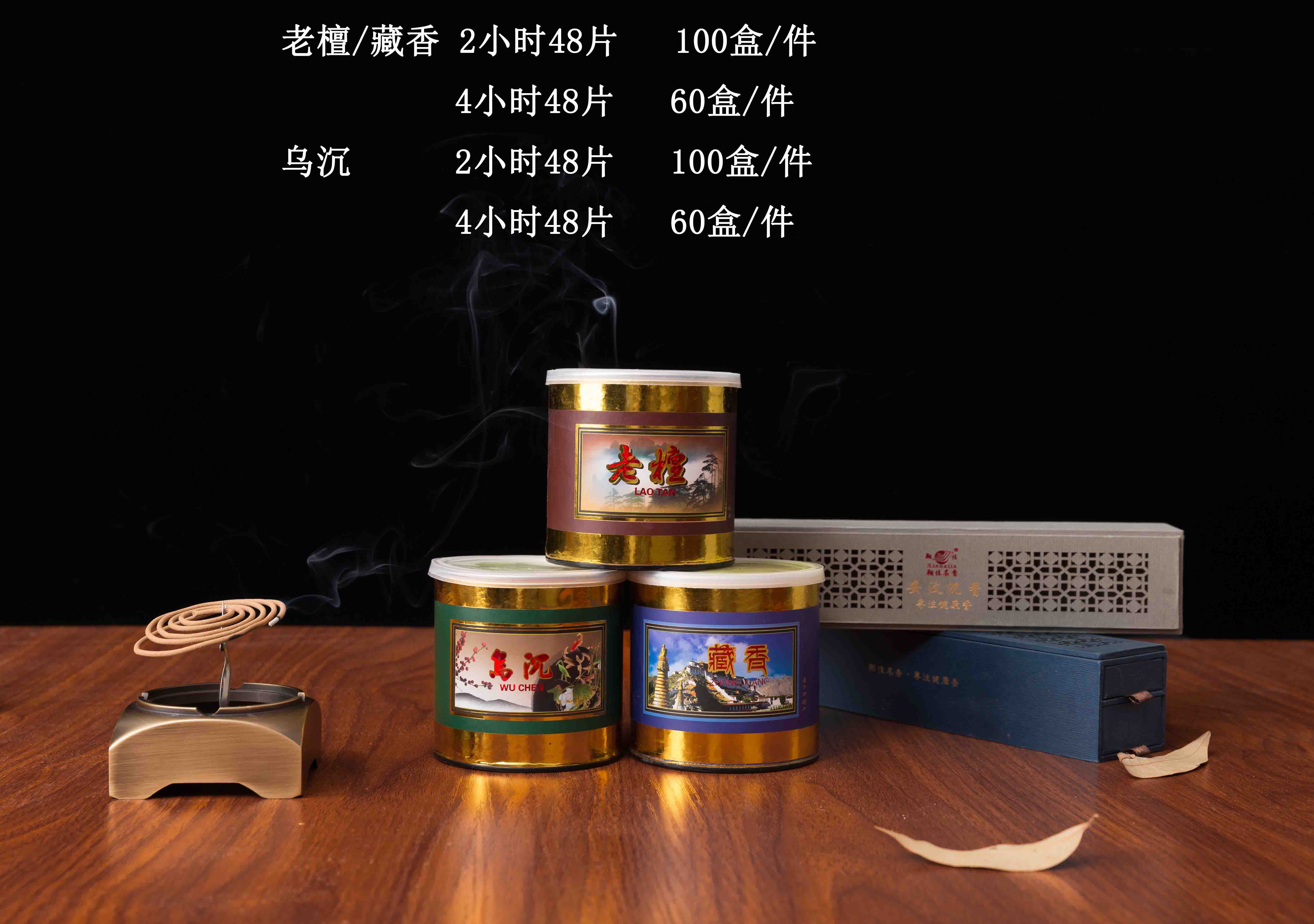 老檀 乌沉 藏香（易拉罐）